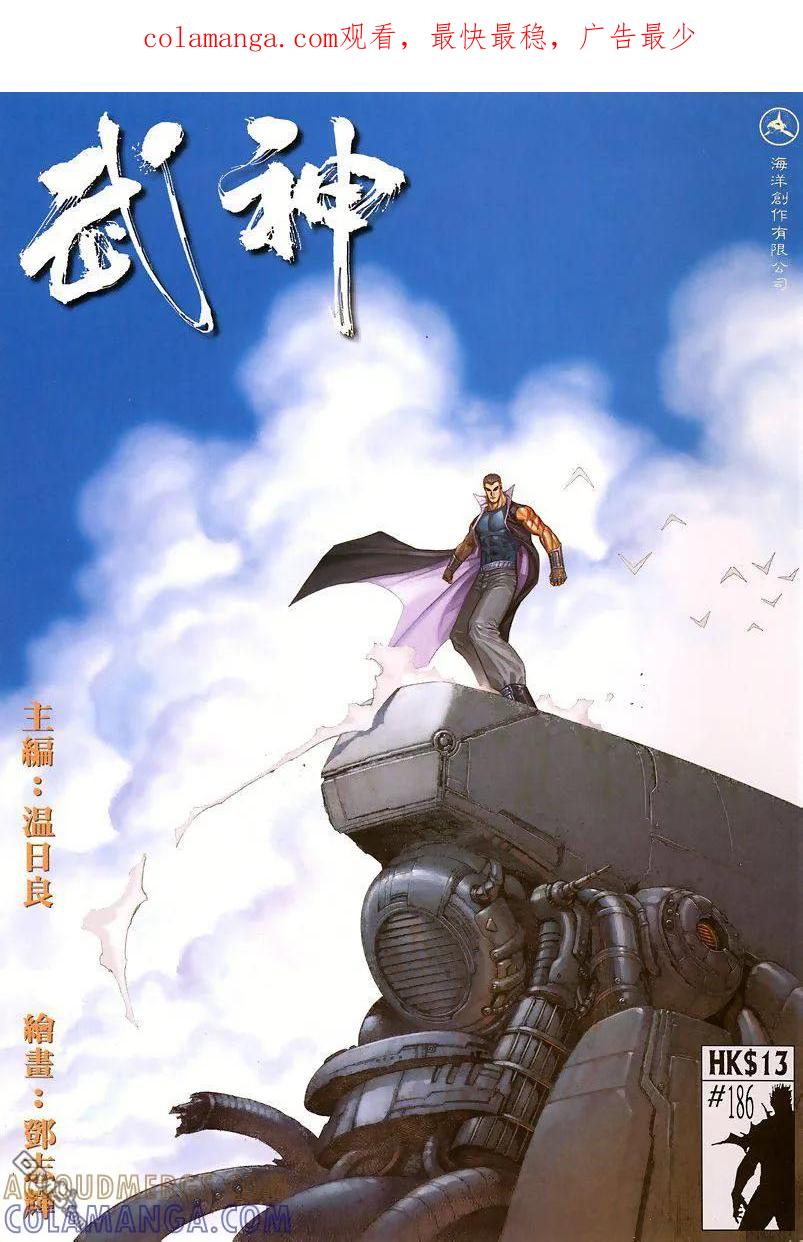 《武神》第186卷 第1页