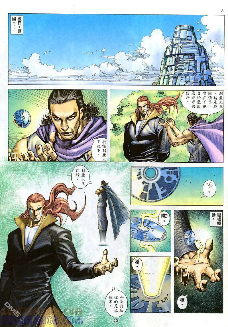 《武神》第186卷 第13页