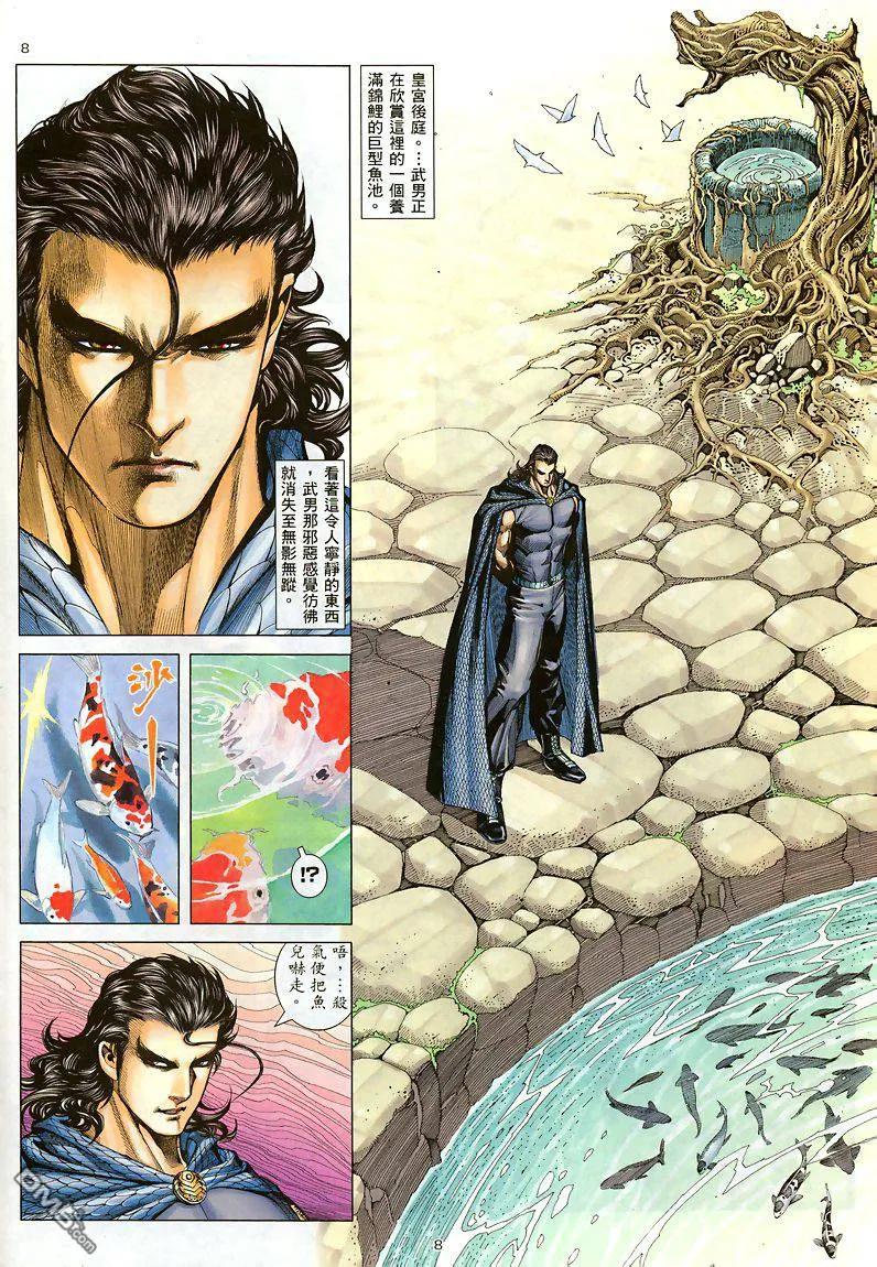 《武神》第186卷 第8页