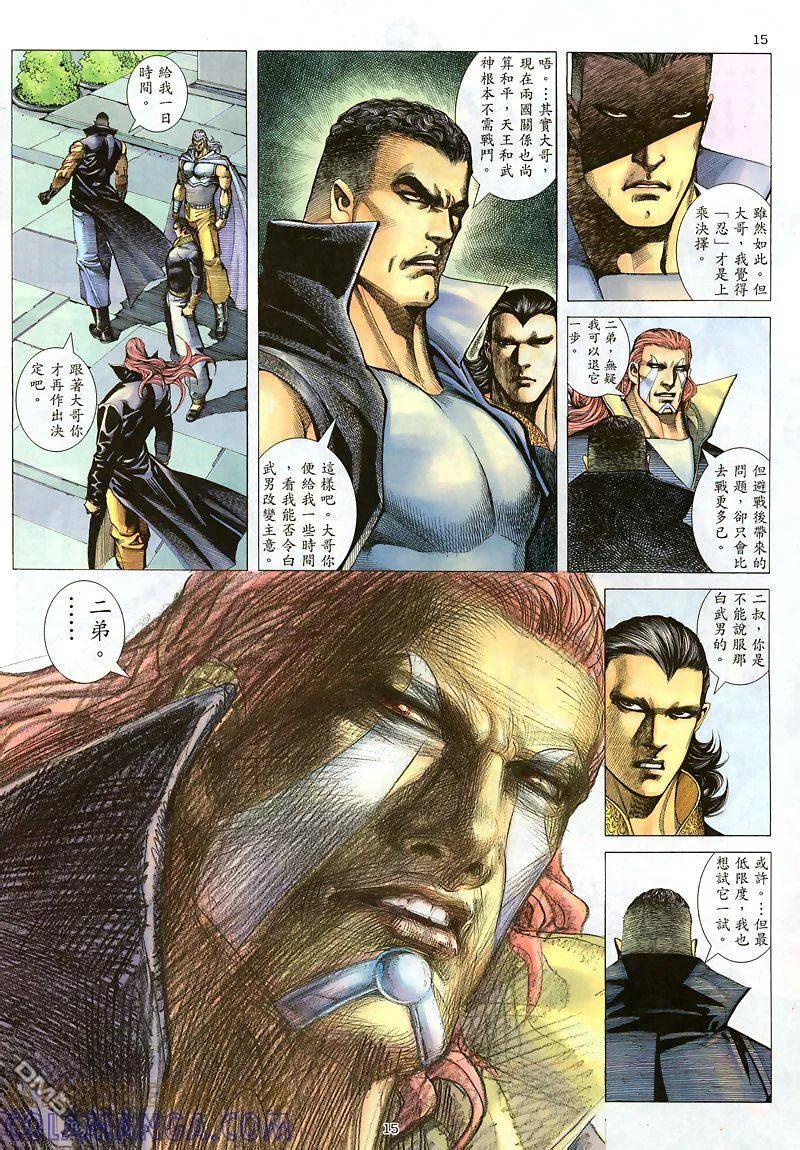 《武神》第186卷 第15页
