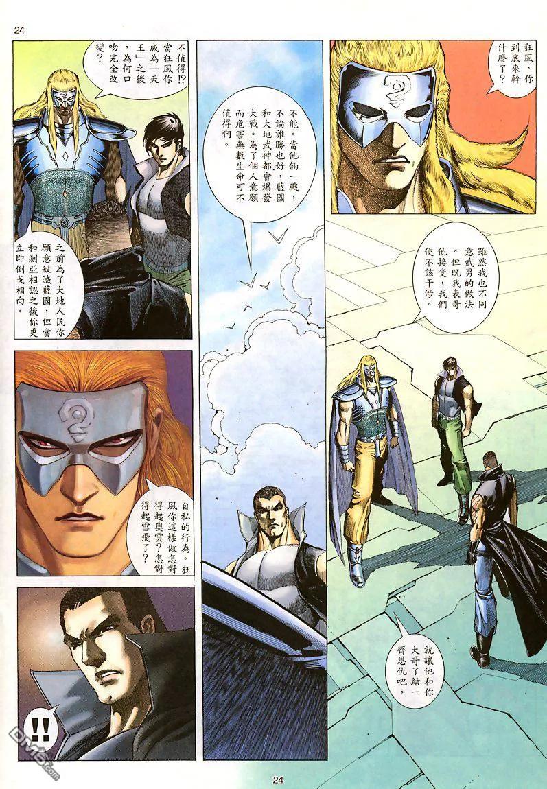《武神》第186卷 第24页