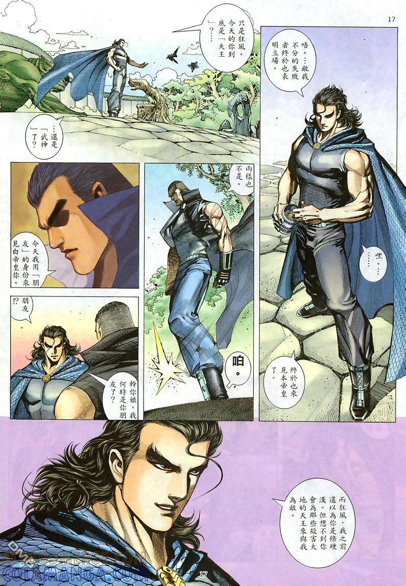 《武神》第186卷 第17页