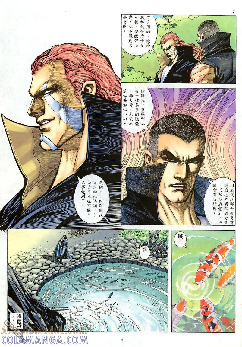 《武神》第186卷 第7页