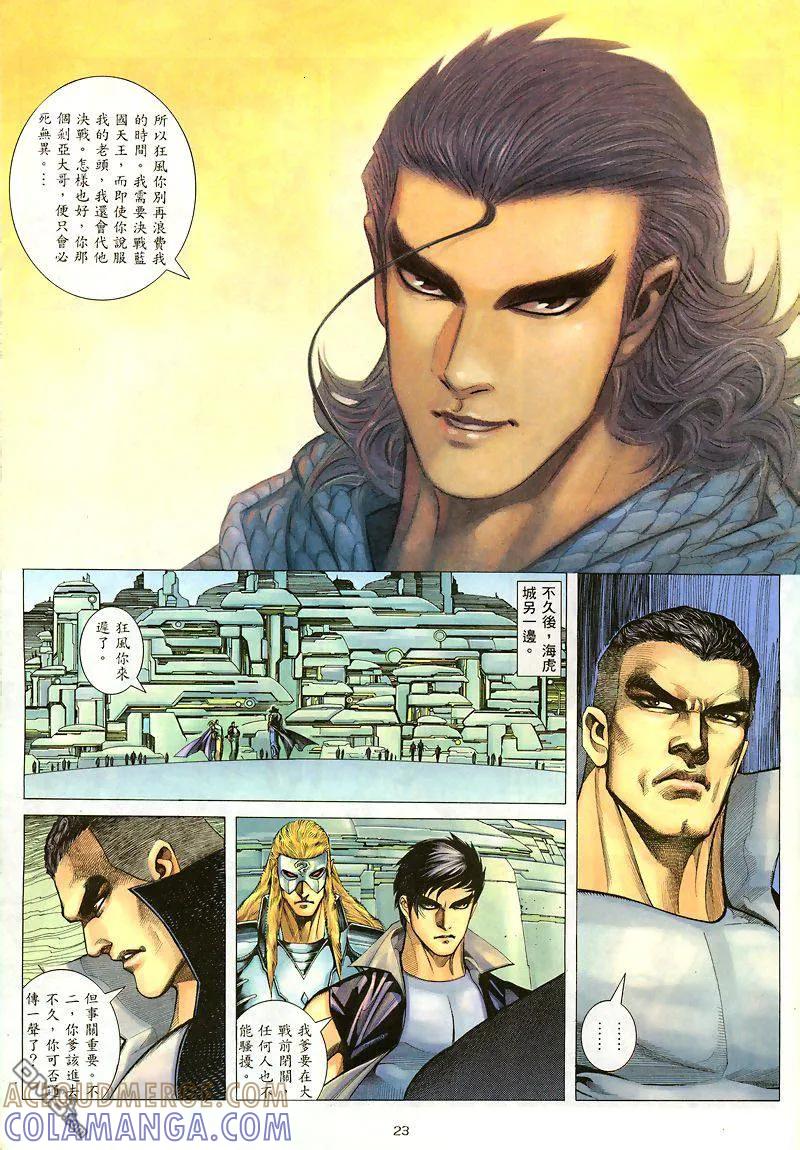 《武神》第186卷 第23页