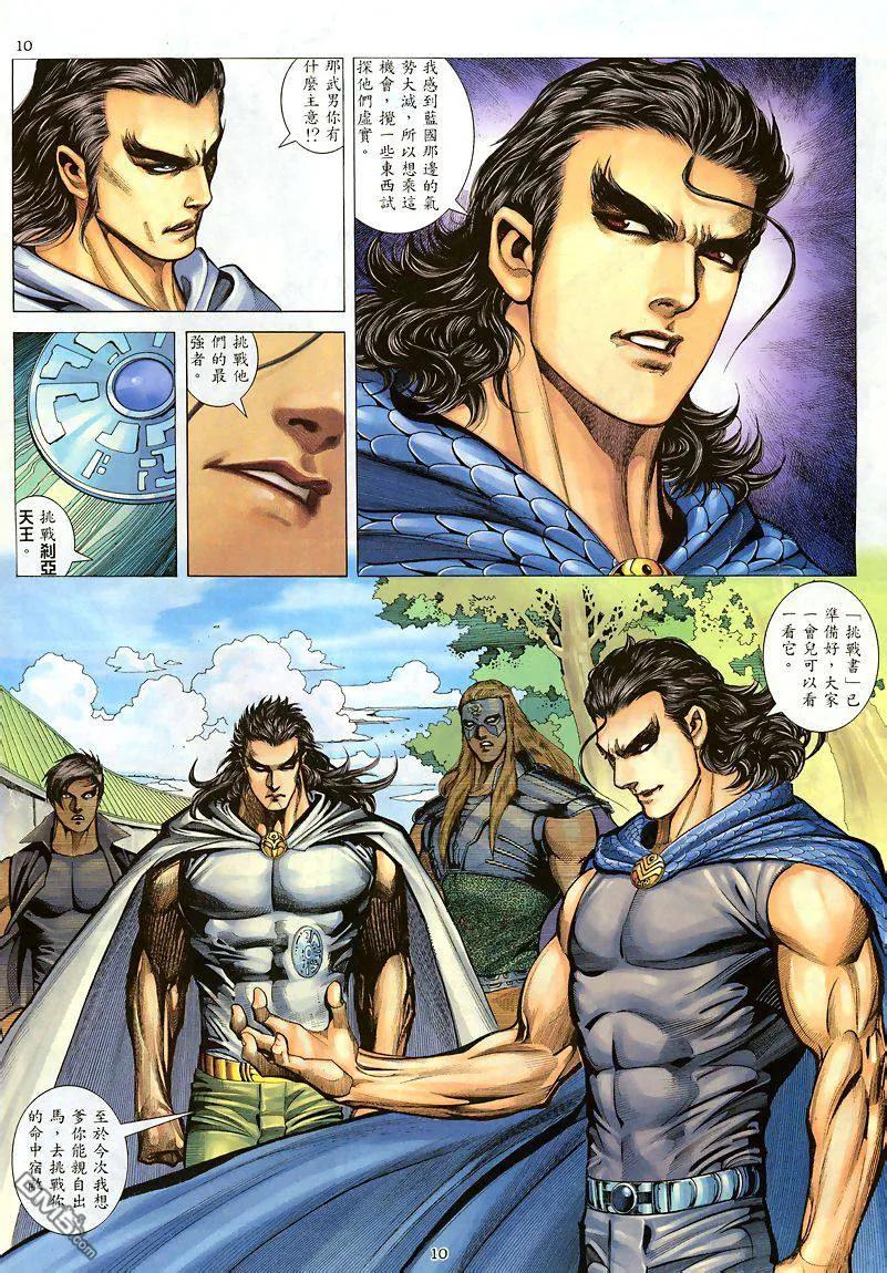 《武神》第186卷 第10页