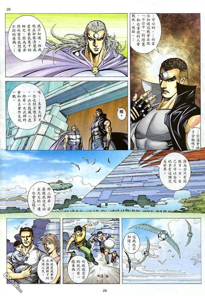 《武神》第186卷 第26页