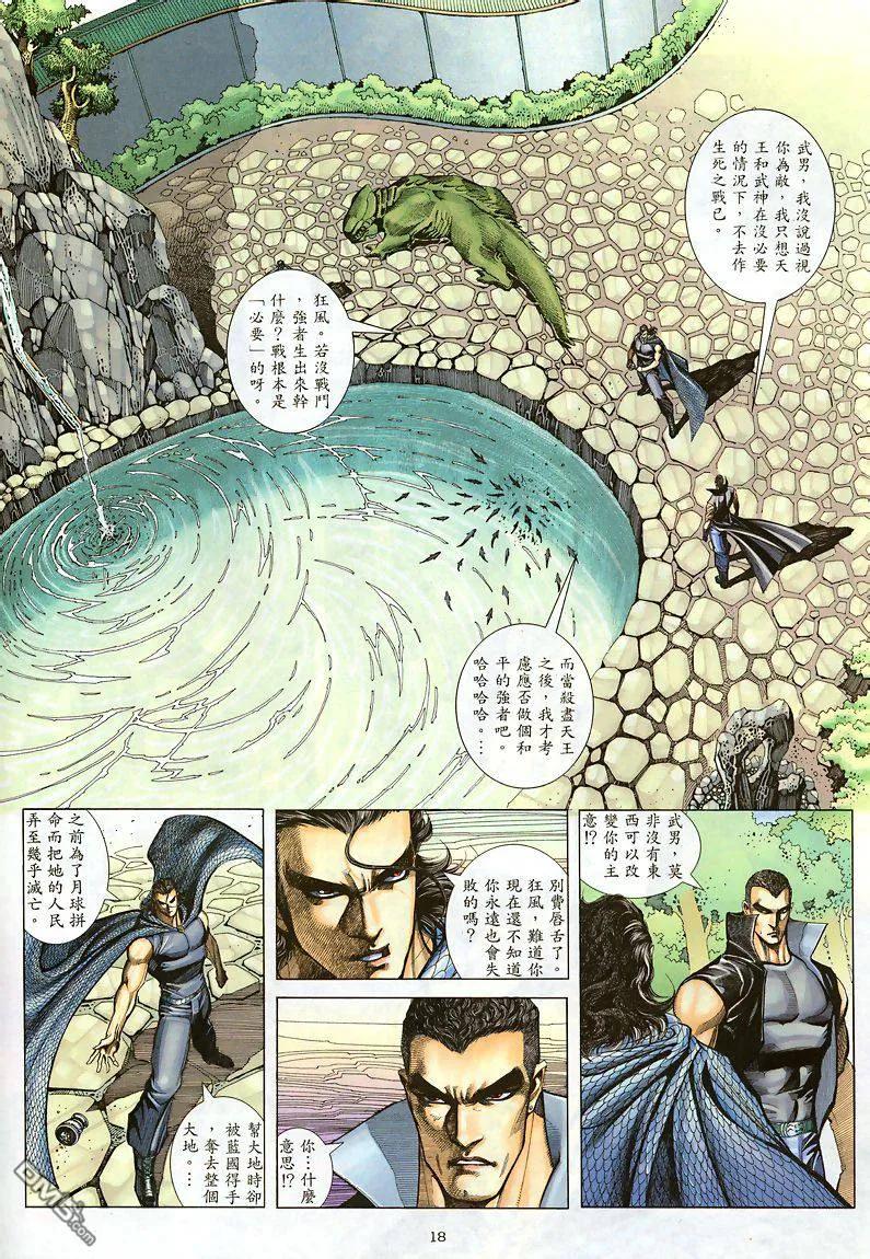 《武神》第186卷 第18页
