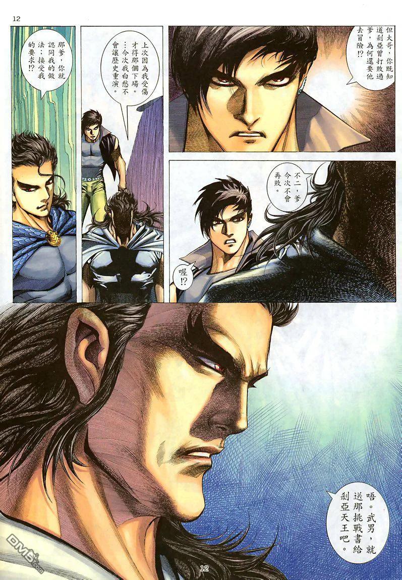 《武神》第186卷 第12页