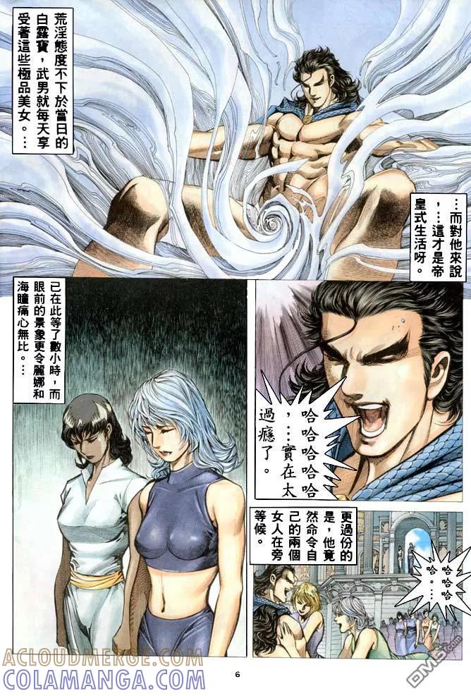 《武神》第187卷 第5页