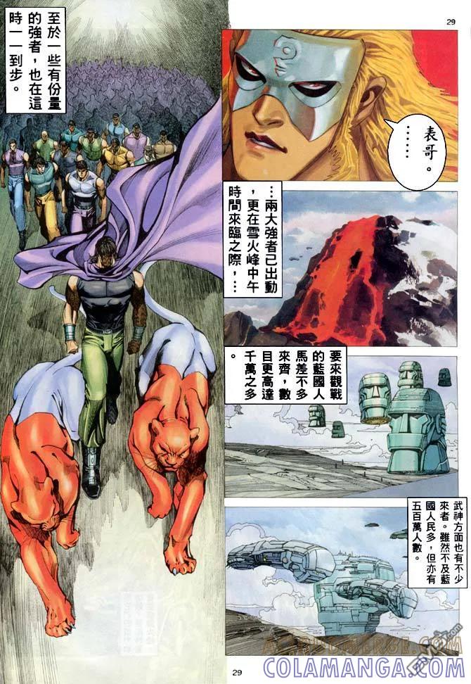 《武神》第187卷 第27页
