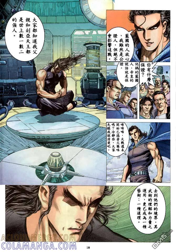 《武神》第187卷 第17页
