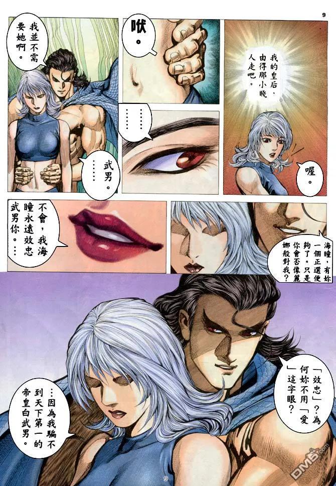 《武神》第187卷 第8页