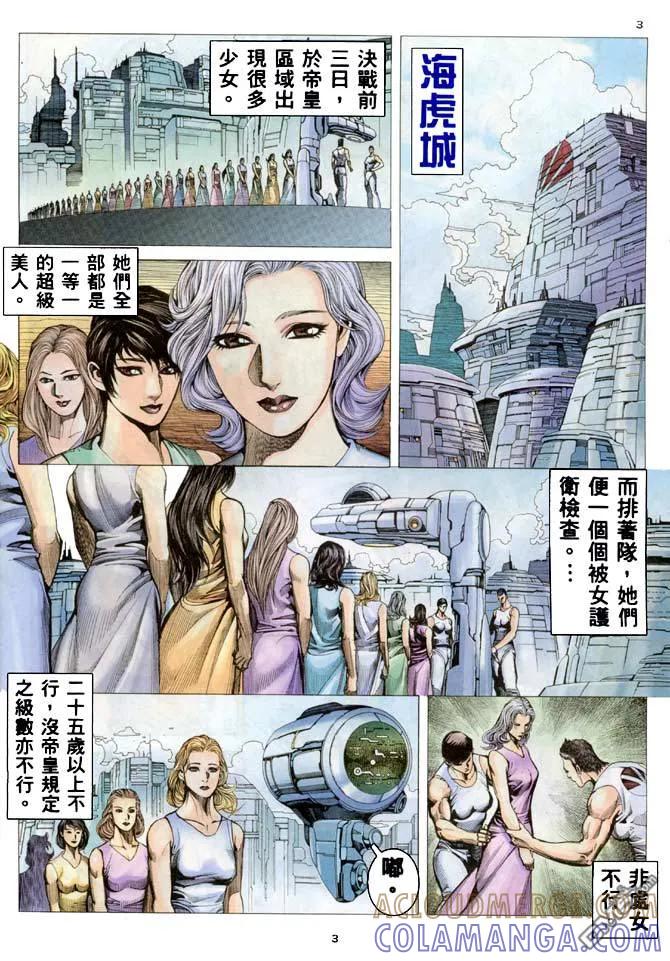 《武神》第187卷 第3页