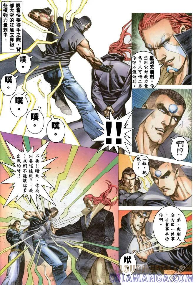《武神》第187卷 第13页