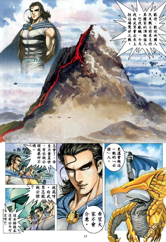 《武神》第187卷 第16页