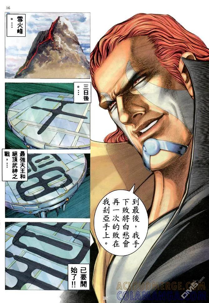 《武神》第187卷 第15页