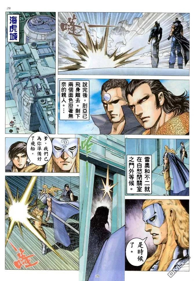 《武神》第187卷 第26页