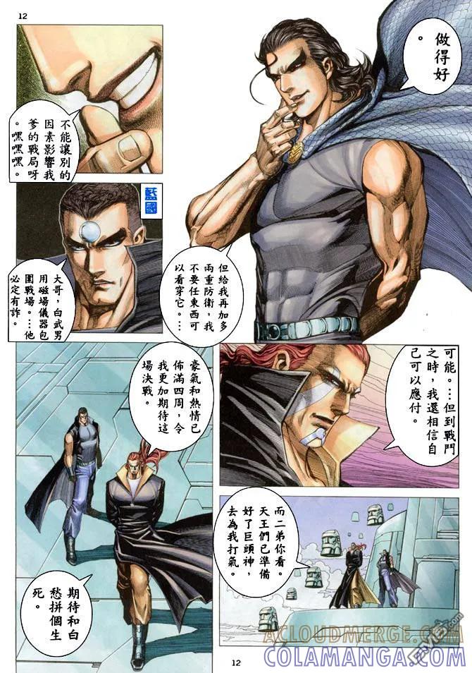 《武神》第187卷 第11页