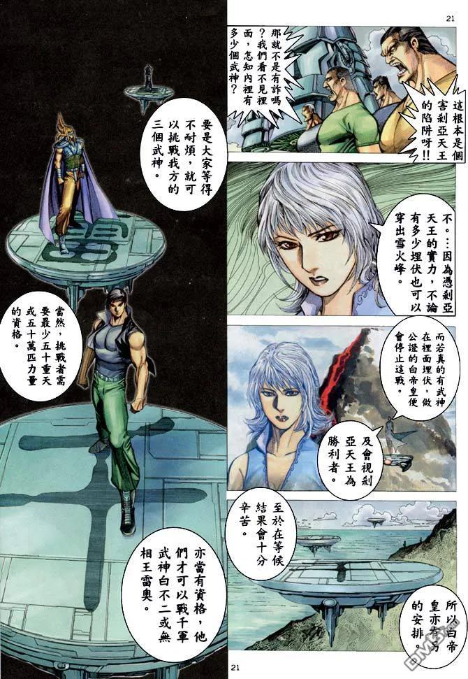 《武神》第187卷 第20页