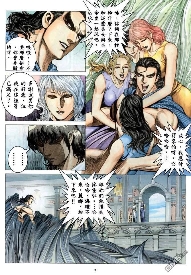 《武神》第187卷 第6页