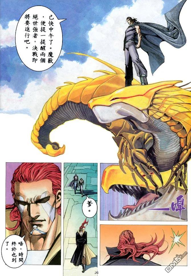 《武神》第187卷 第24页