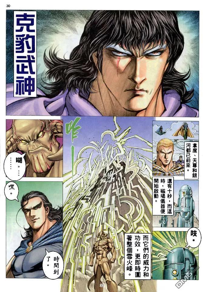 《武神》第187卷 第28页