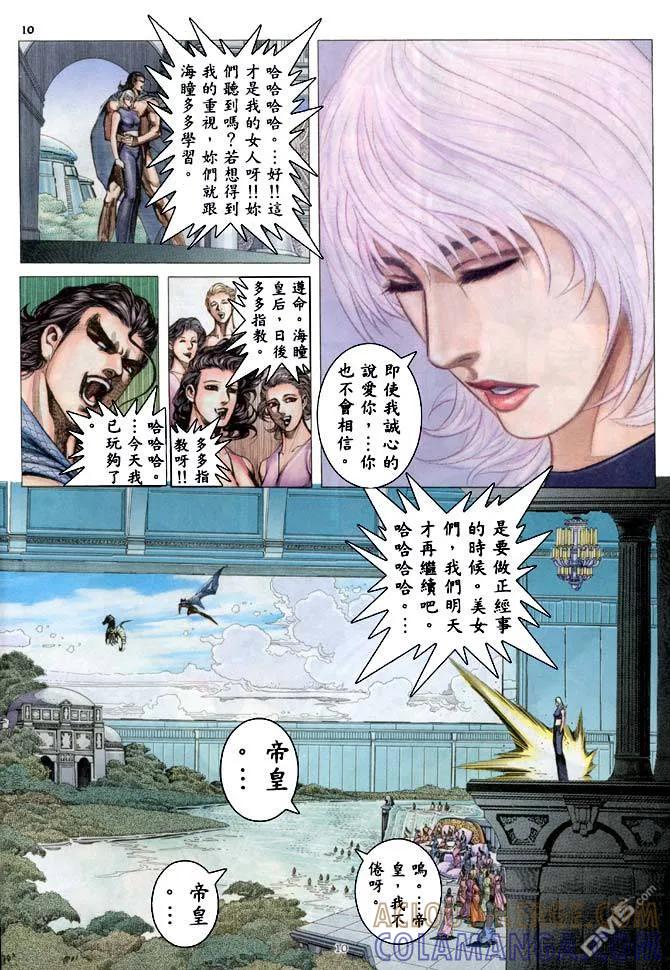 《武神》第187卷 第9页