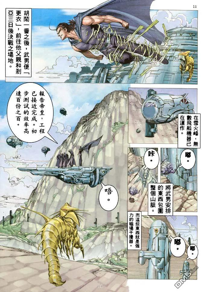 《武神》第187卷 第10页