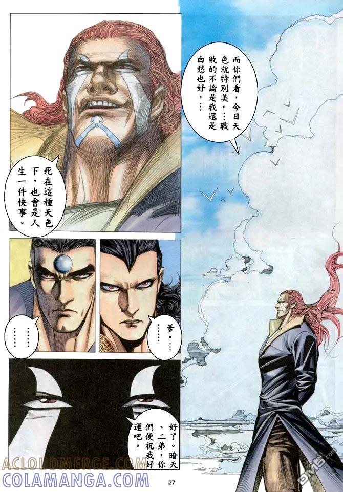 《武神》第187卷 第25页
