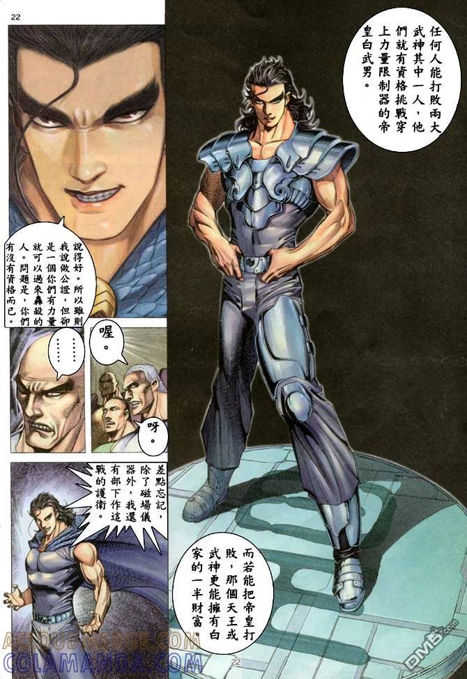《武神》第187卷 第21页