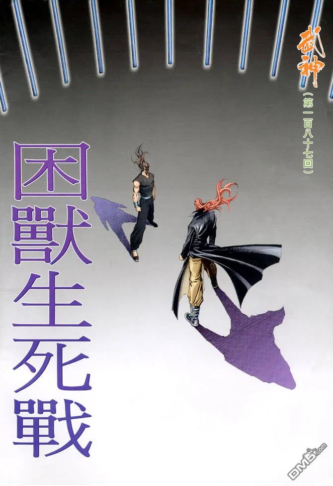 《武神》第187卷 第2页