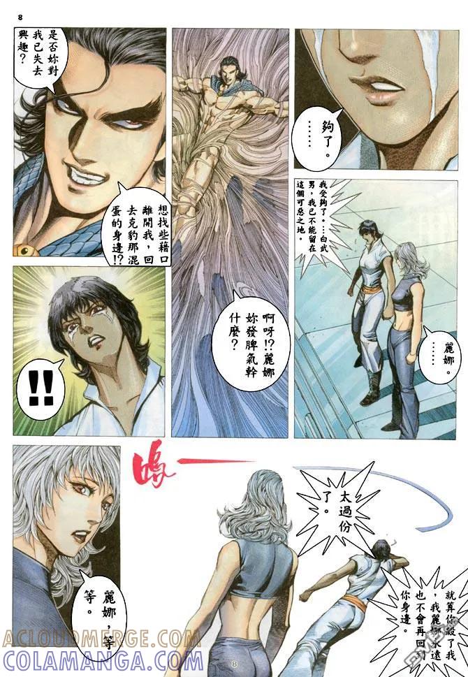 《武神》第187卷 第7页