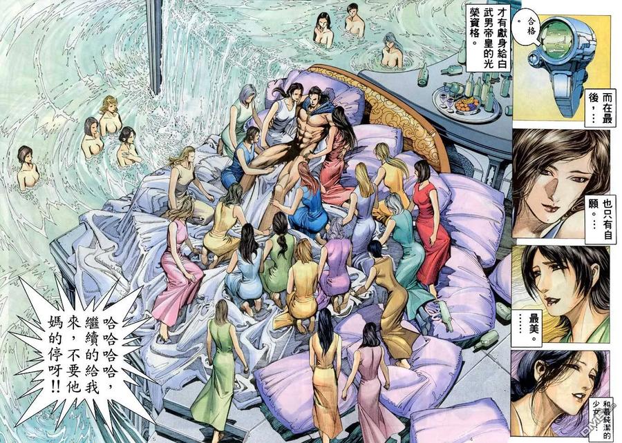 《武神》第187卷 第4页