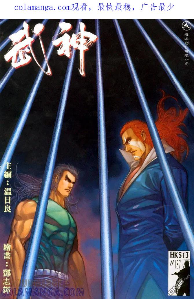 《武神》第187卷 第1页