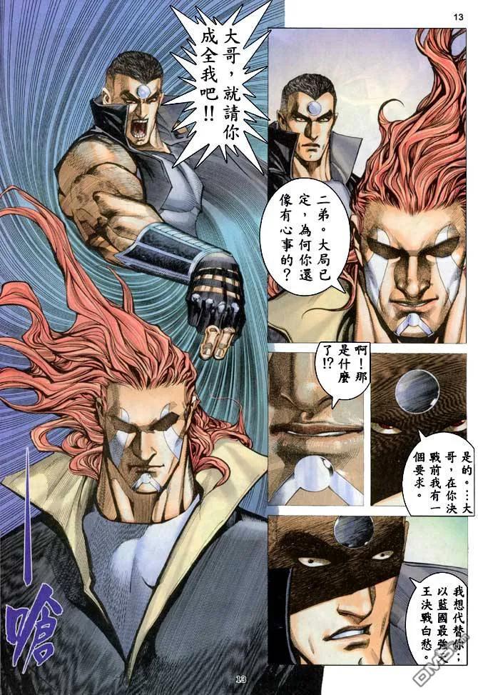 《武神》第187卷 第12页