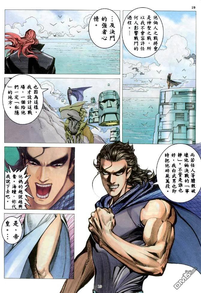 《武神》第187卷 第18页
