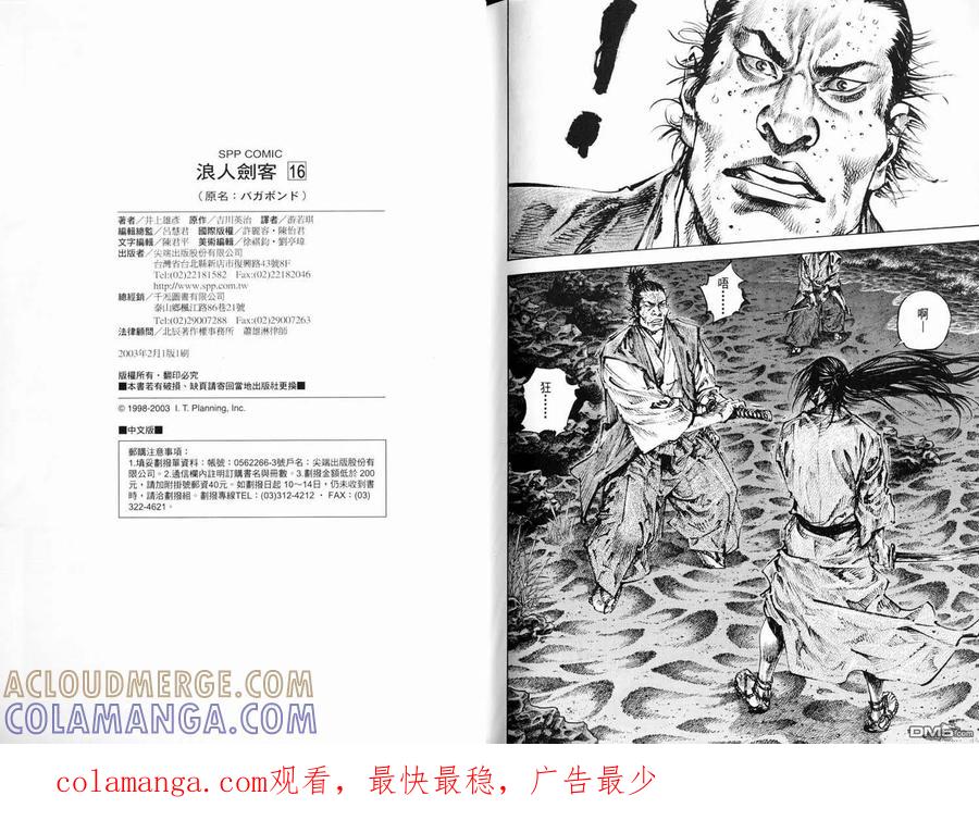 浪客行 - 第16卷 - 第97张图