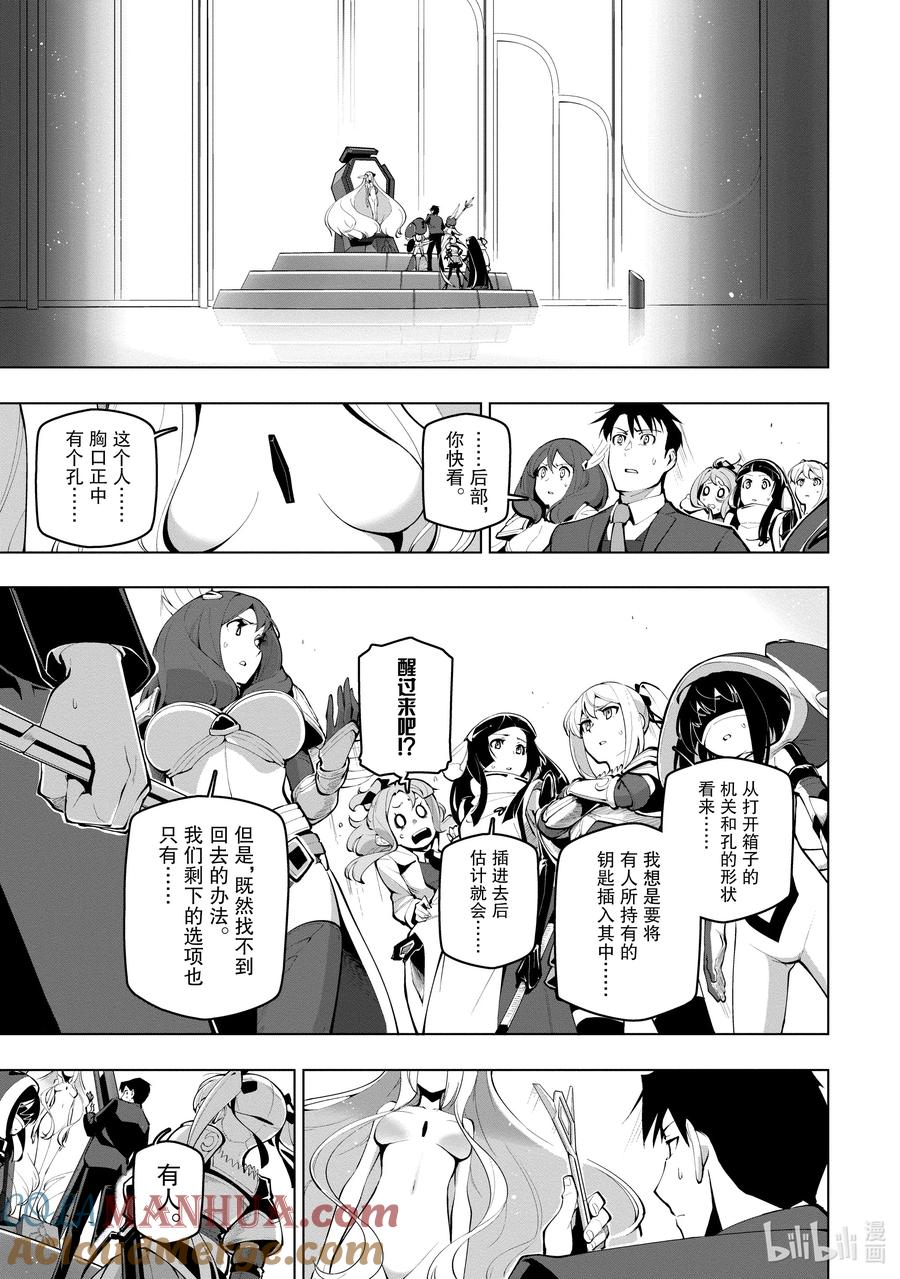 《世界最强后卫～迷宫国的新人探索者～》16 沉眠于深处之物 第23页