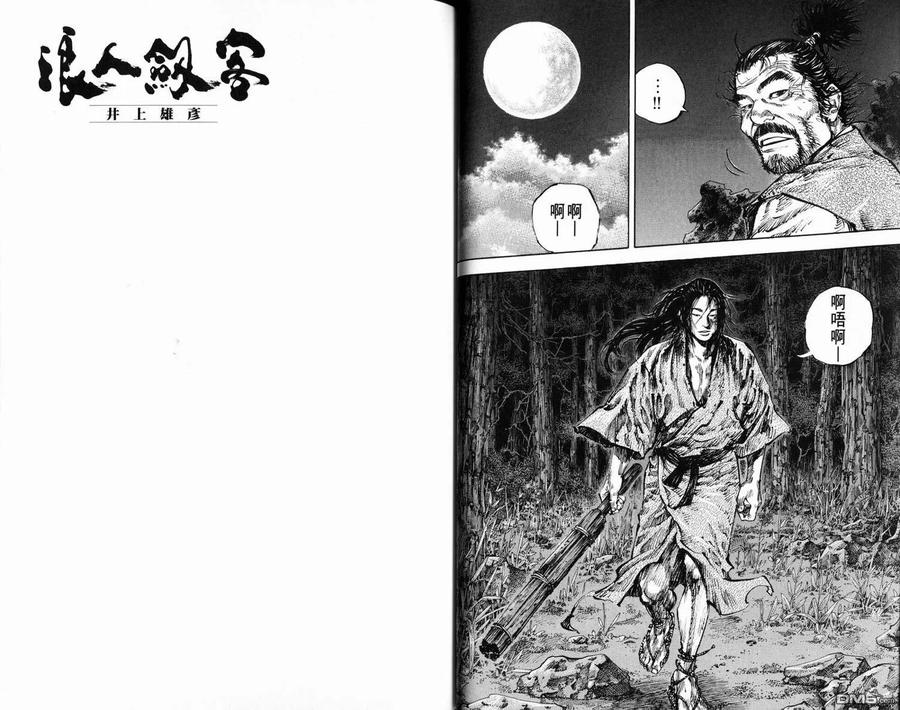 浪客行 - 第16卷 - 第56张图