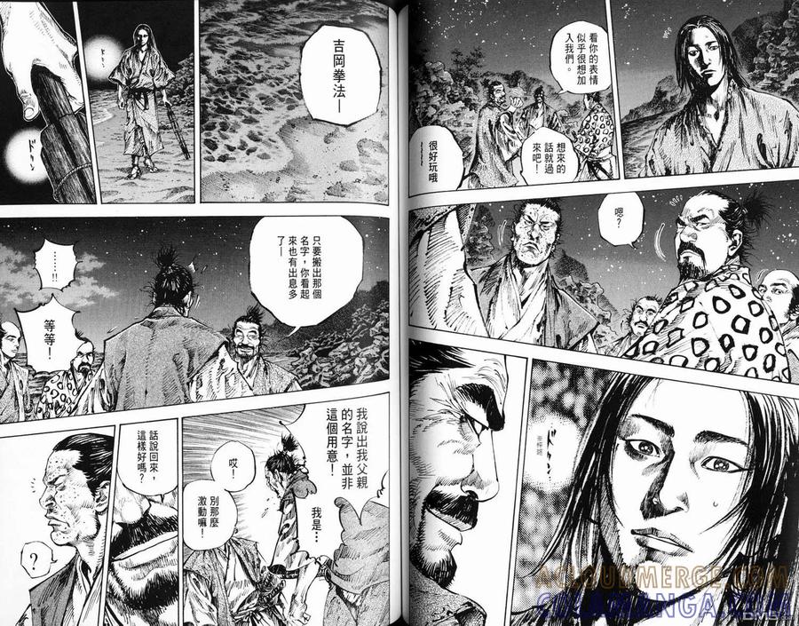 浪客行 - 第16卷 - 第76张图