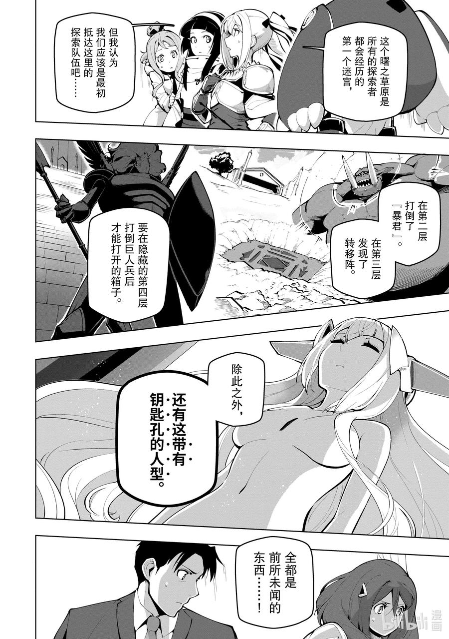 《世界最强后卫～迷宫国的新人探索者～》16 沉眠于深处之物 第24页