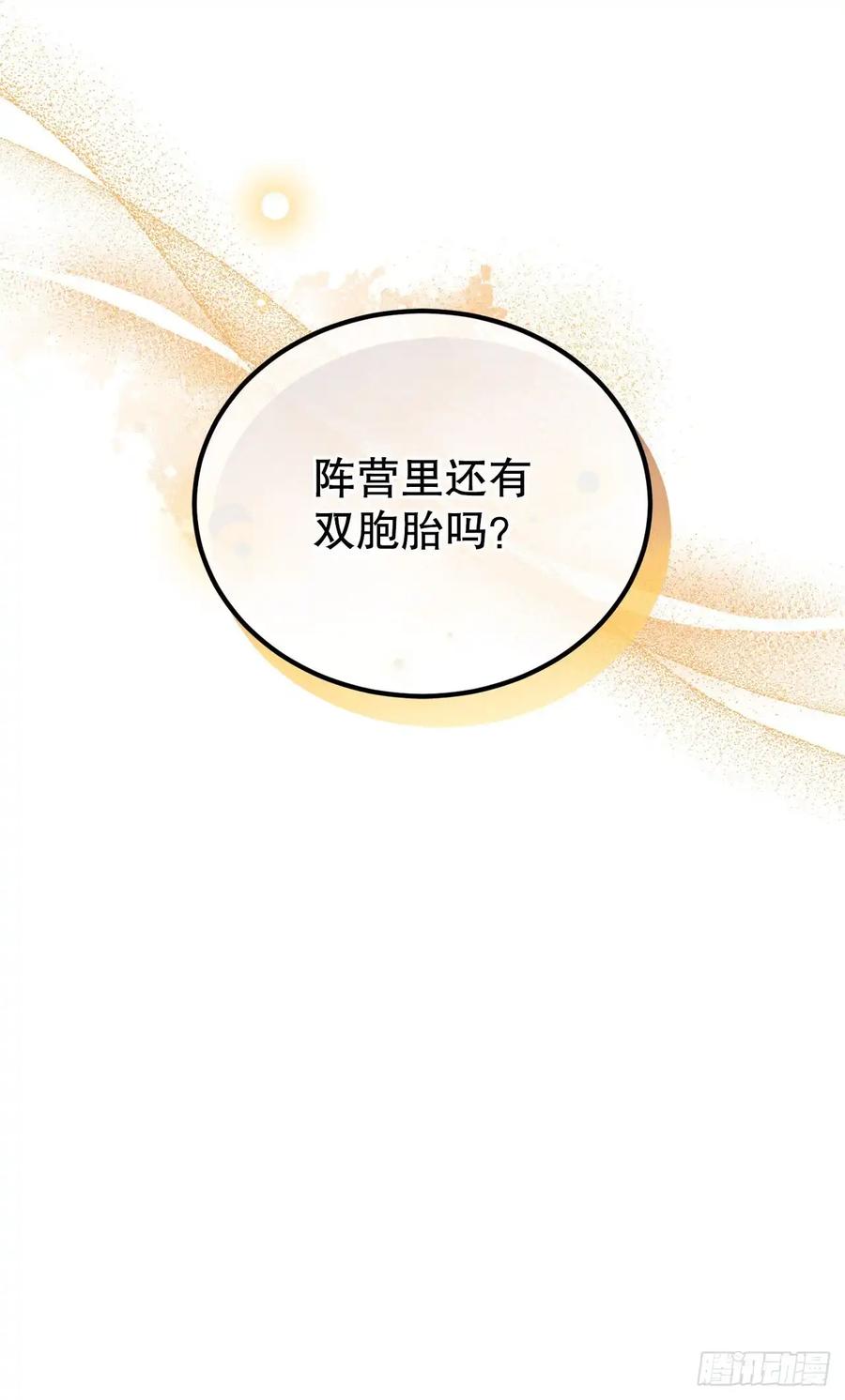 《我洗劫了魔神的仓库》15.双胞胎姐妹 第21页