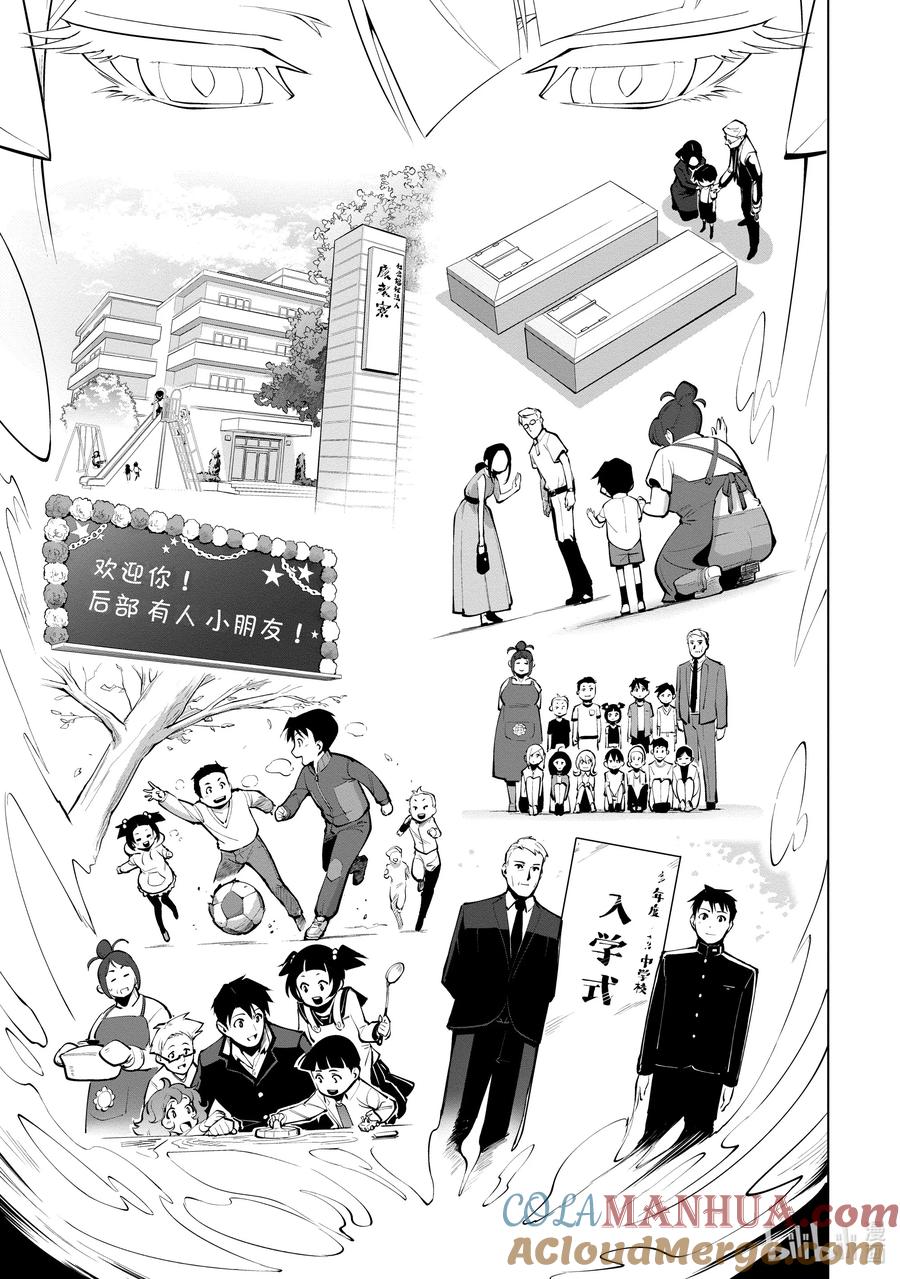《世界最强后卫～迷宫国的新人探索者～》16 沉眠于深处之物 第31页