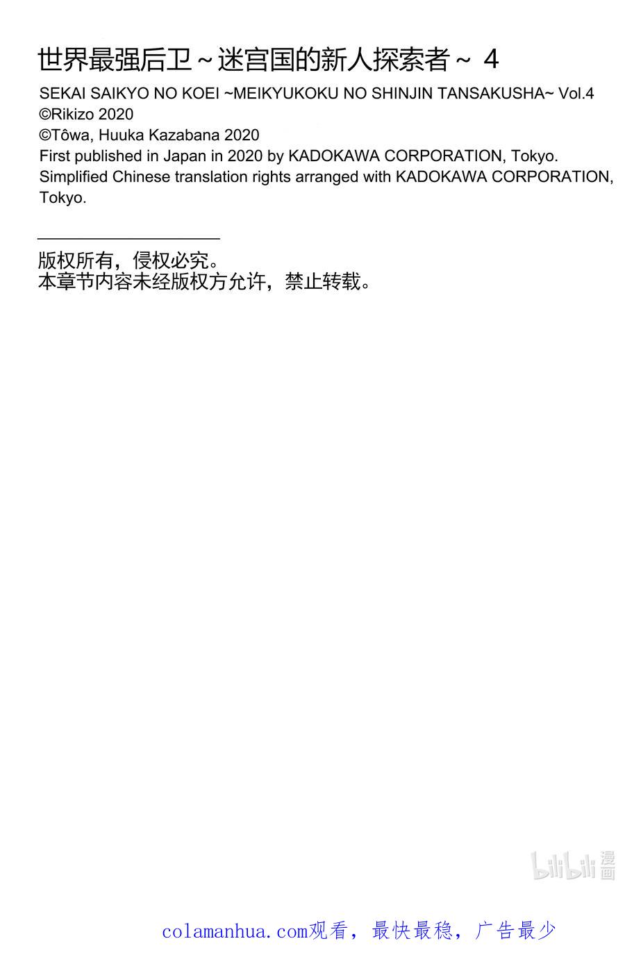 《世界最强后卫～迷宫国的新人探索者～》16 沉眠于深处之物 第40页