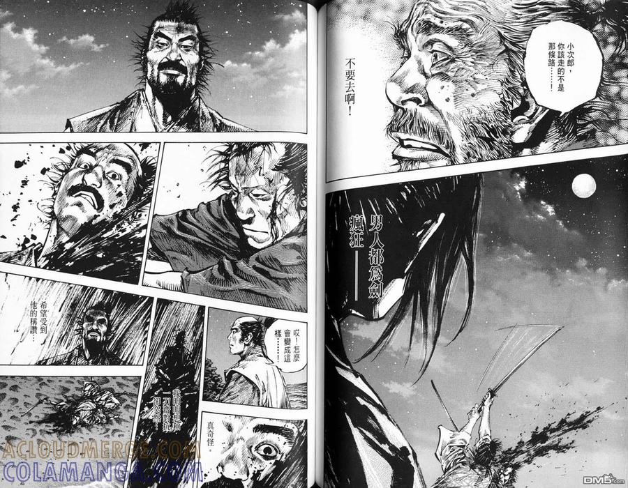 浪客行 - 第16卷 - 第82张图