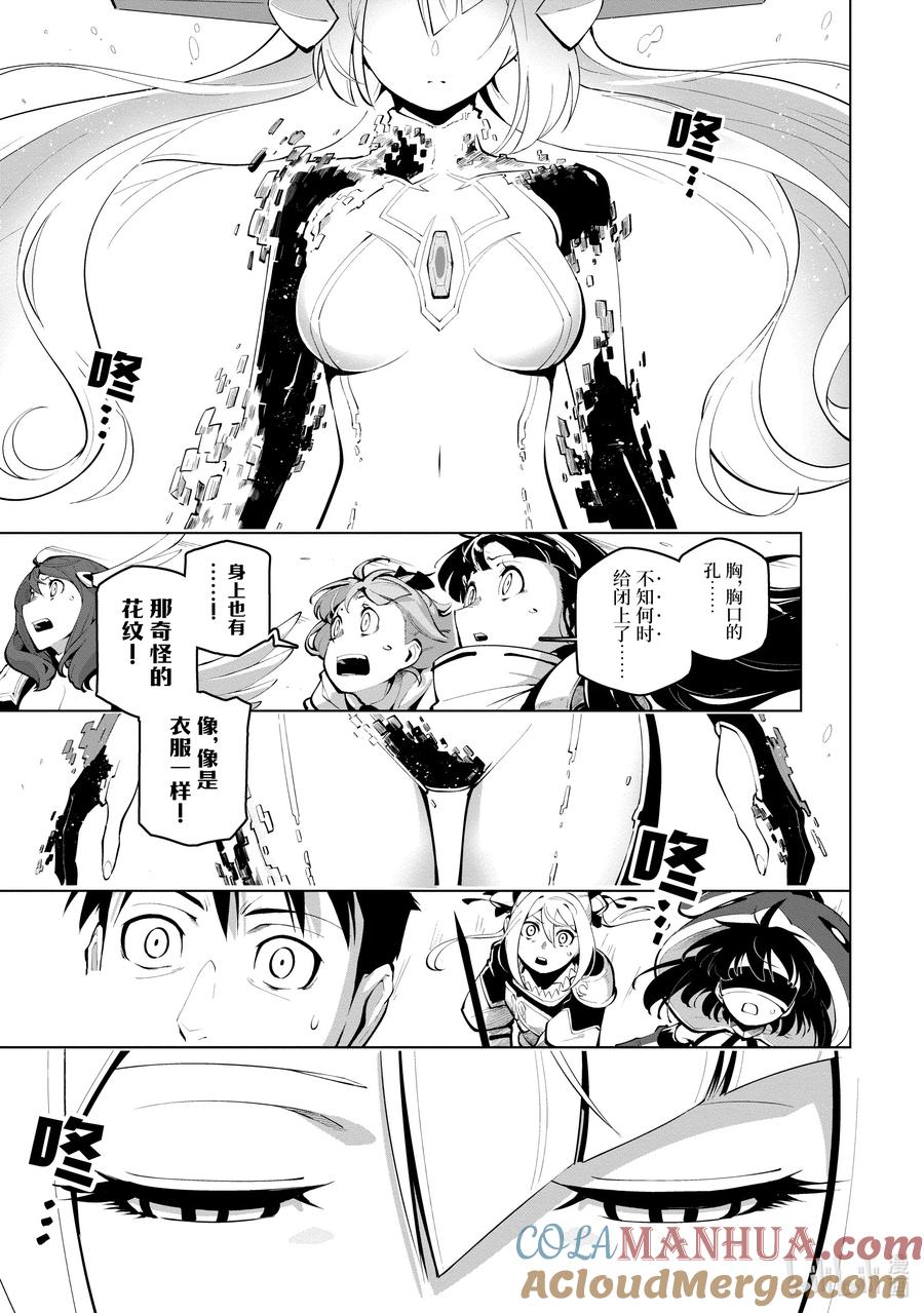 《世界最强后卫～迷宫国的新人探索者～》16 沉眠于深处之物 第33页