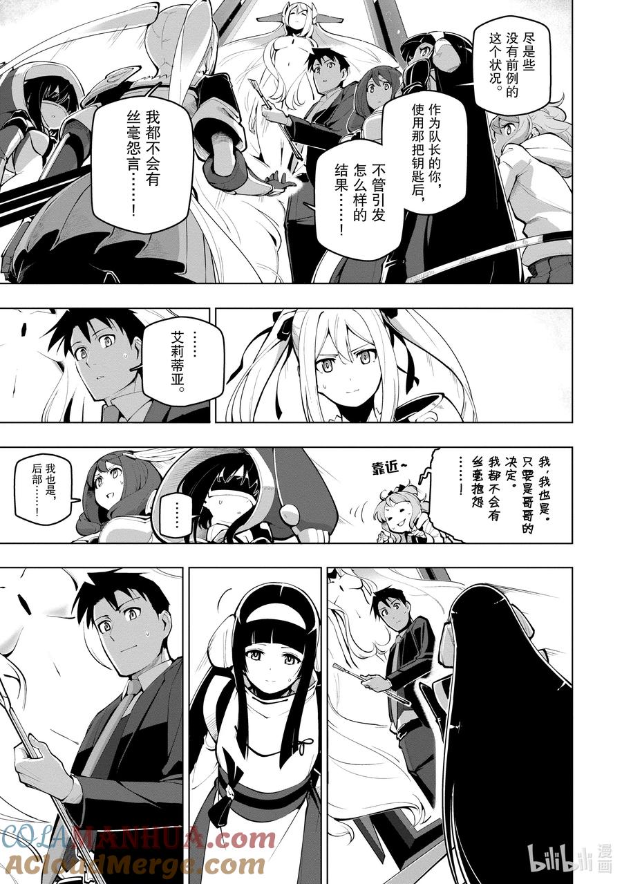 《世界最强后卫～迷宫国的新人探索者～》16 沉眠于深处之物 第25页