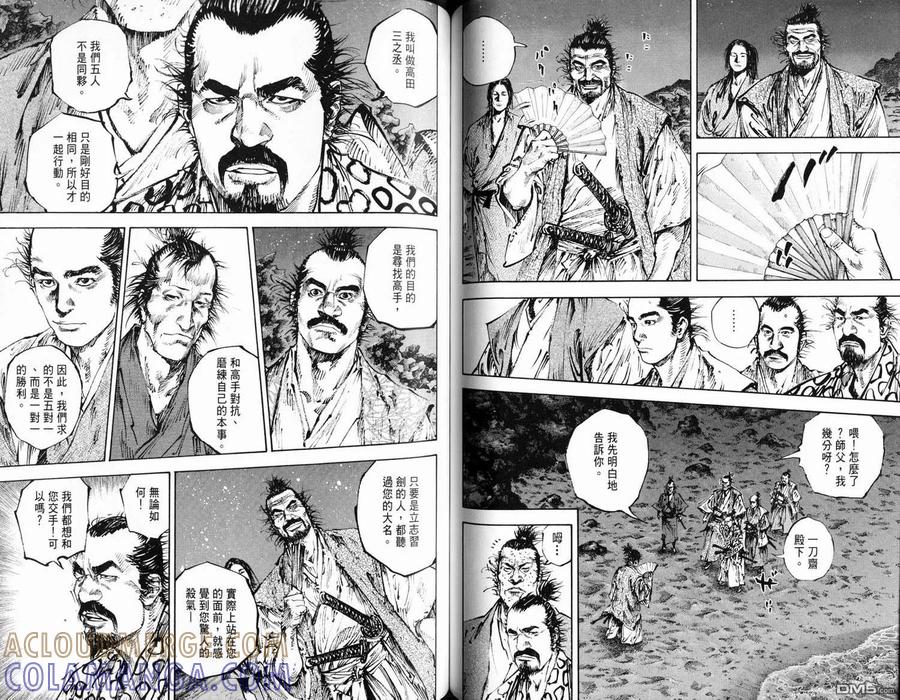 浪客行 - 第16卷 - 第73张图