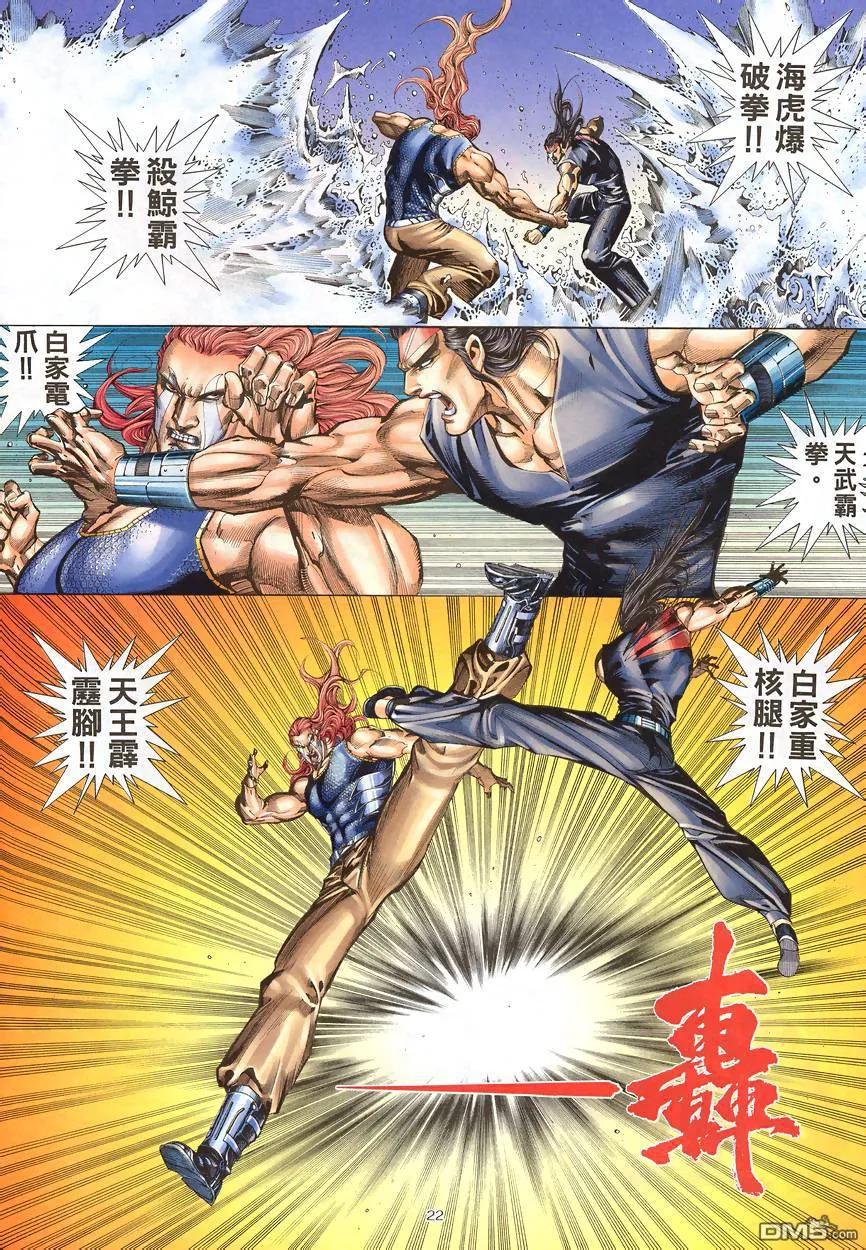 《武神》第188卷 第20页
