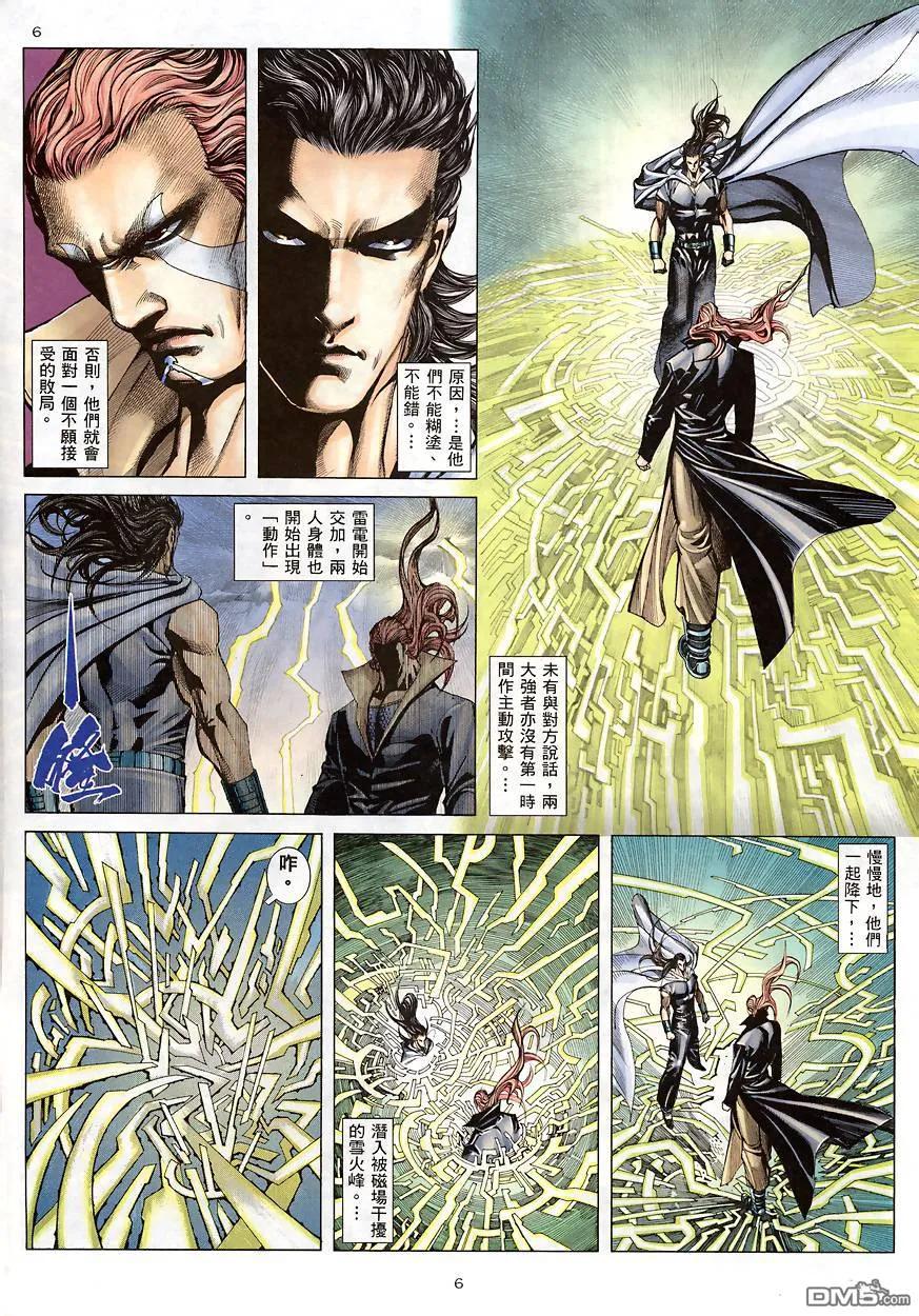 《武神》第188卷 第6页